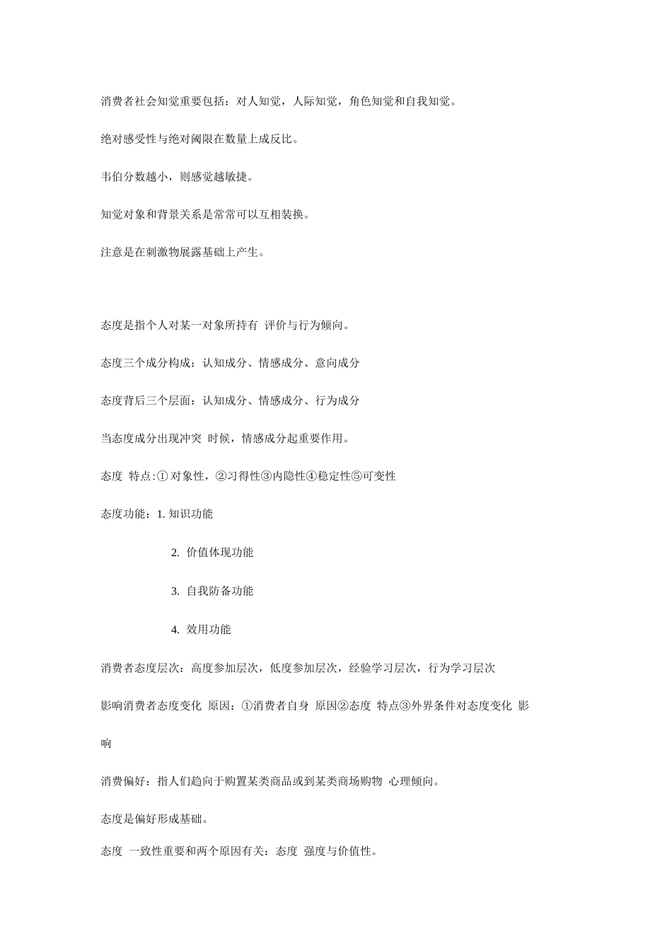 2025年消费者行为学知识点概括_第3页