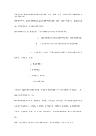 2025年消费者行为学知识点概括