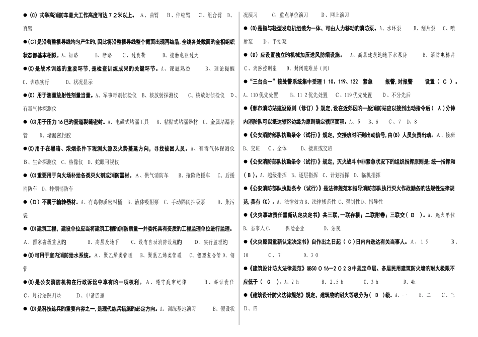 2025年消防一级岗位资格题库之拼音检索篇_第2页