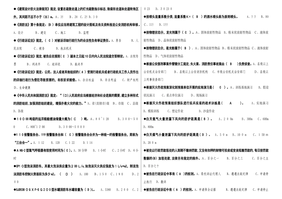 2025年消防一级岗位资格题库之拼音检索篇_第3页