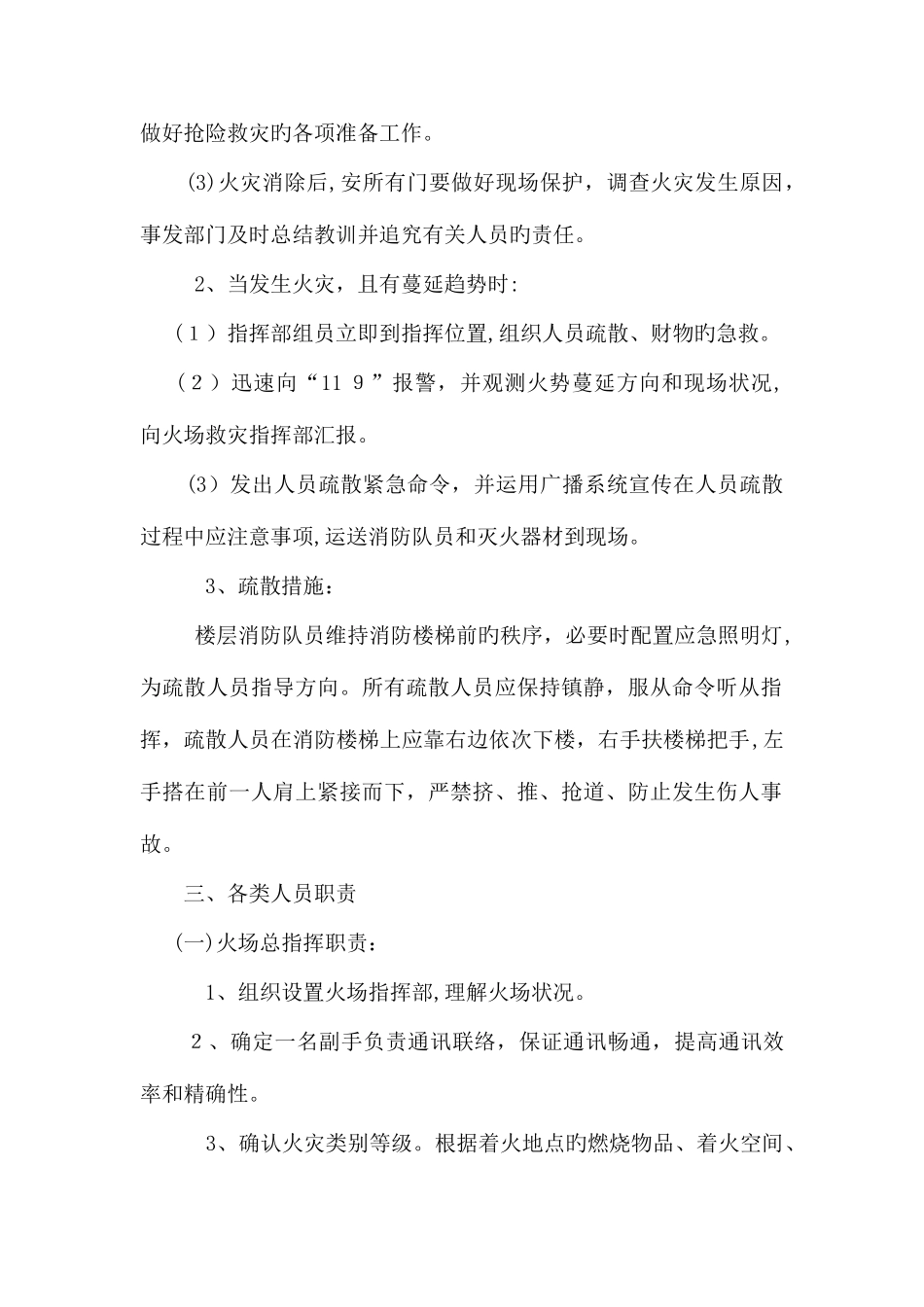 2025年消防事故应急预案_第2页