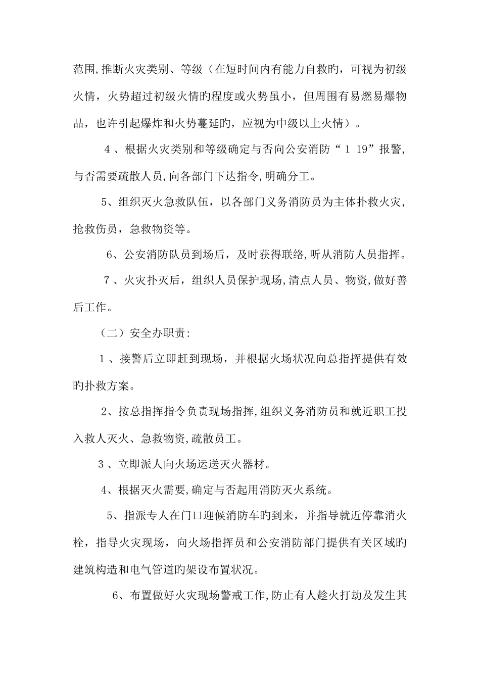 2025年消防事故应急预案_第3页