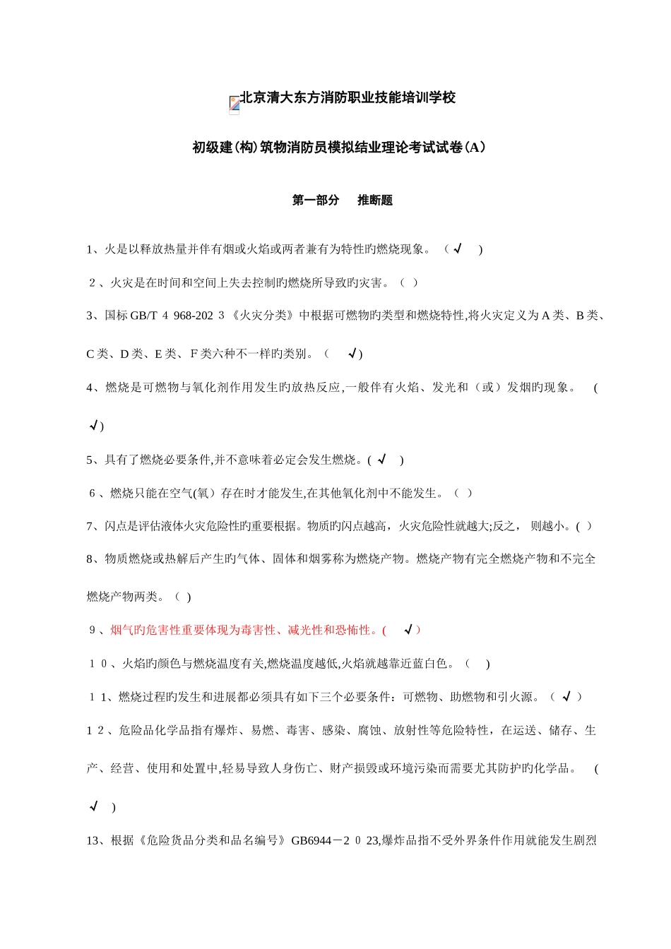 2025年消防中控证理论考试试卷汇总_第1页