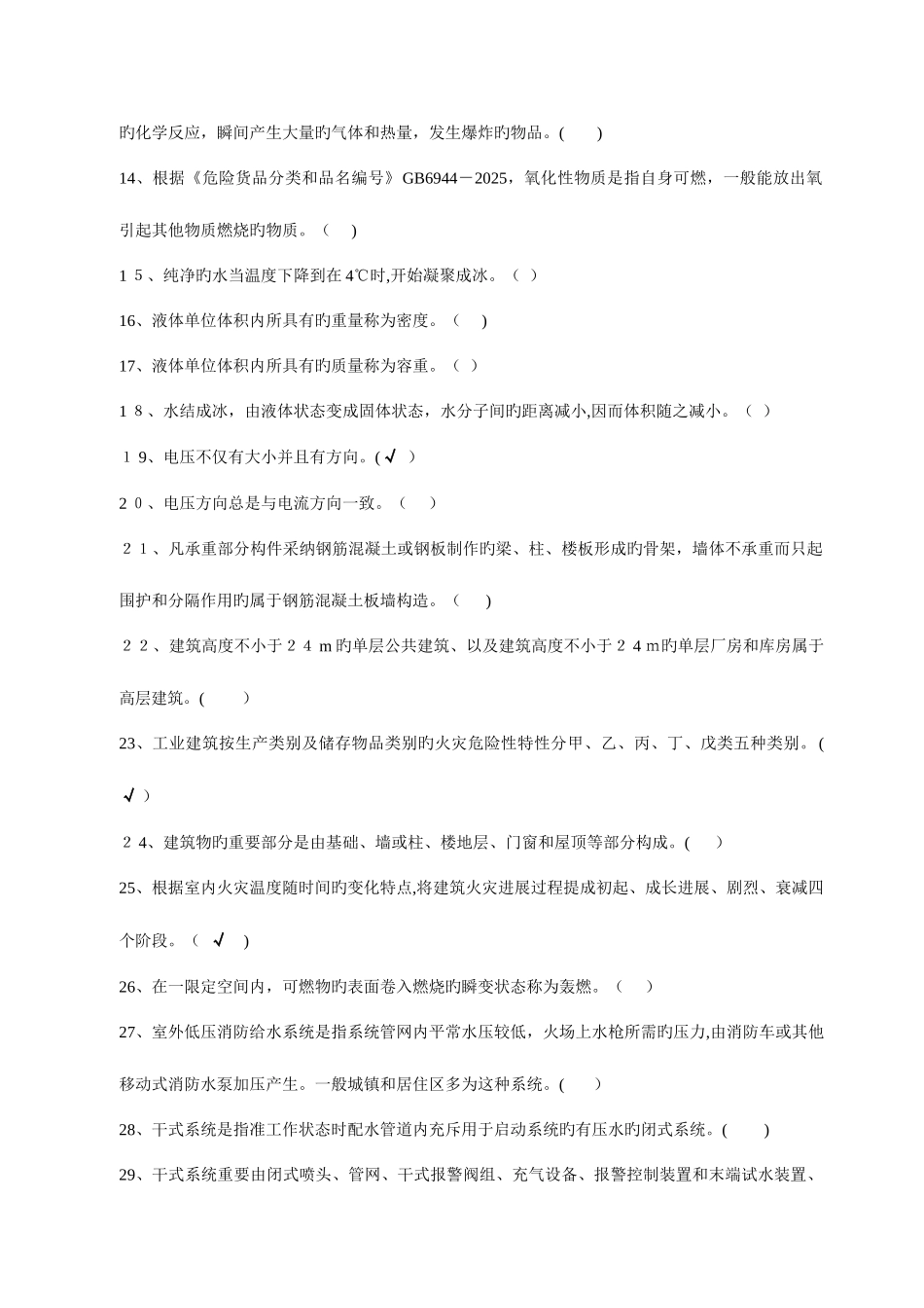2025年消防中控证理论考试试卷汇总_第2页