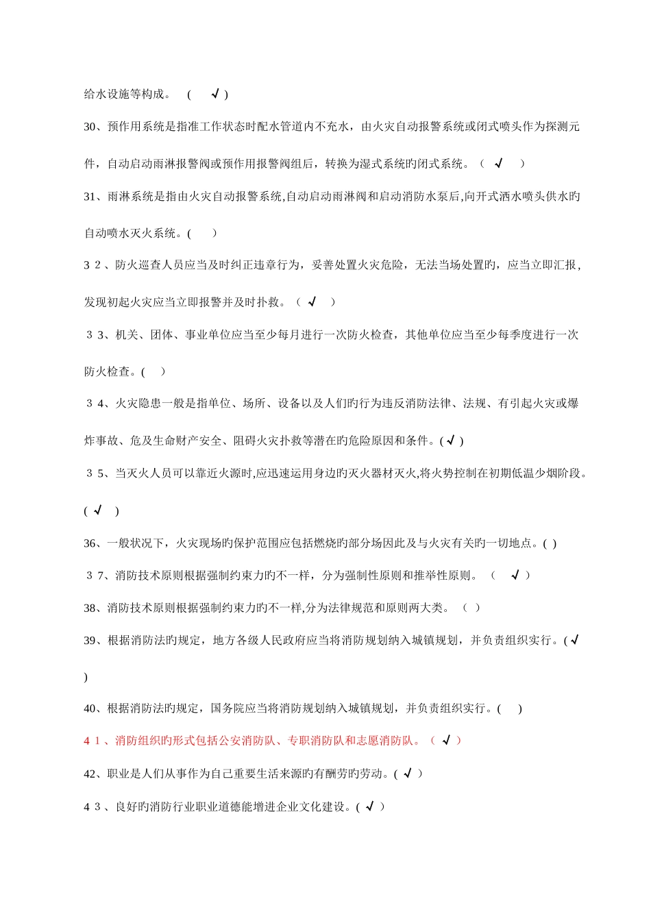 2025年消防中控证理论考试试卷汇总_第3页