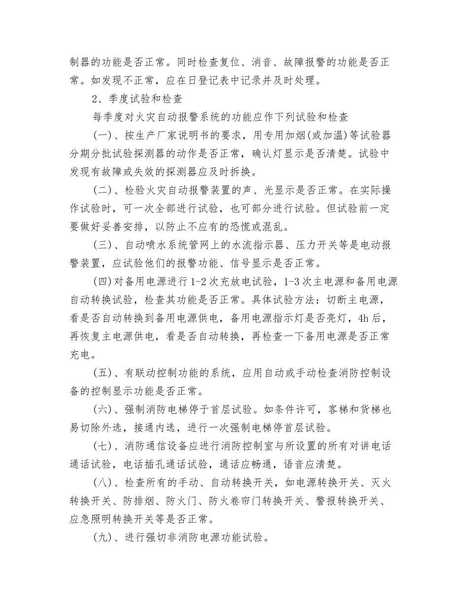 2025年消防器材安全管理制度_第2页