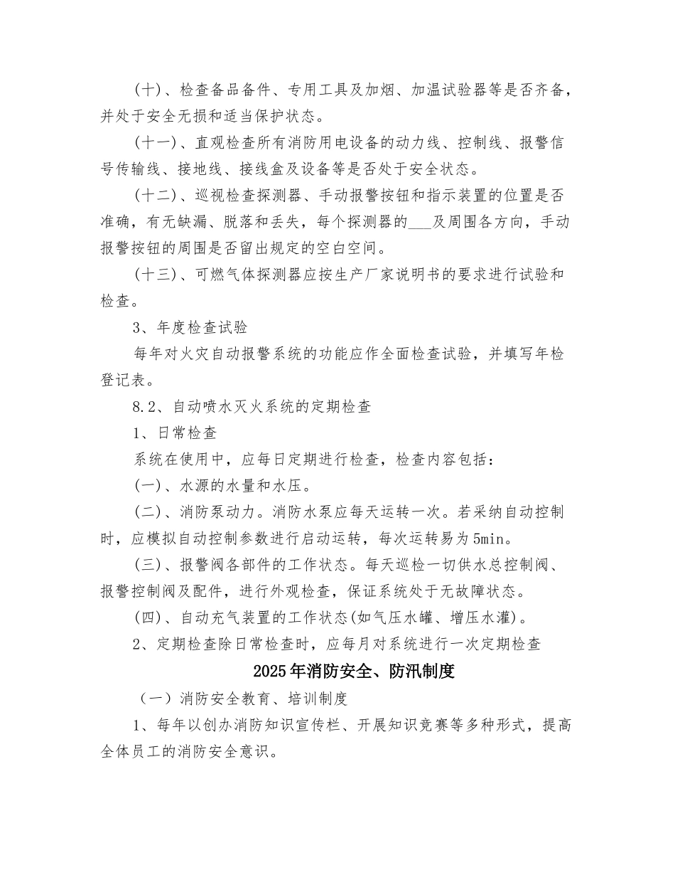 2025年消防器材安全管理制度_第3页