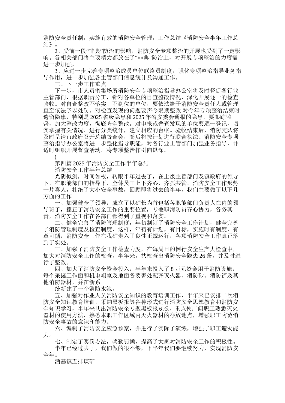 2025年消防半年工作总结_第3页