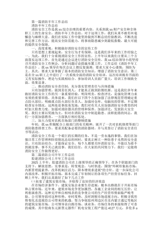 2025年消防半年工作总结