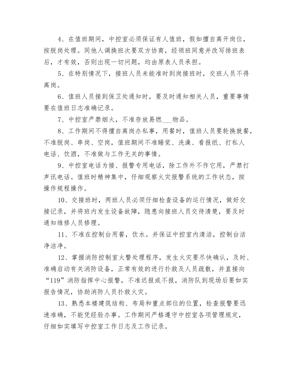 2025年消防中控室管理制度_第2页