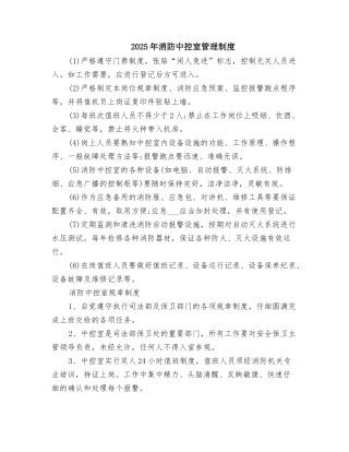 2025年消防中控室管理制度
