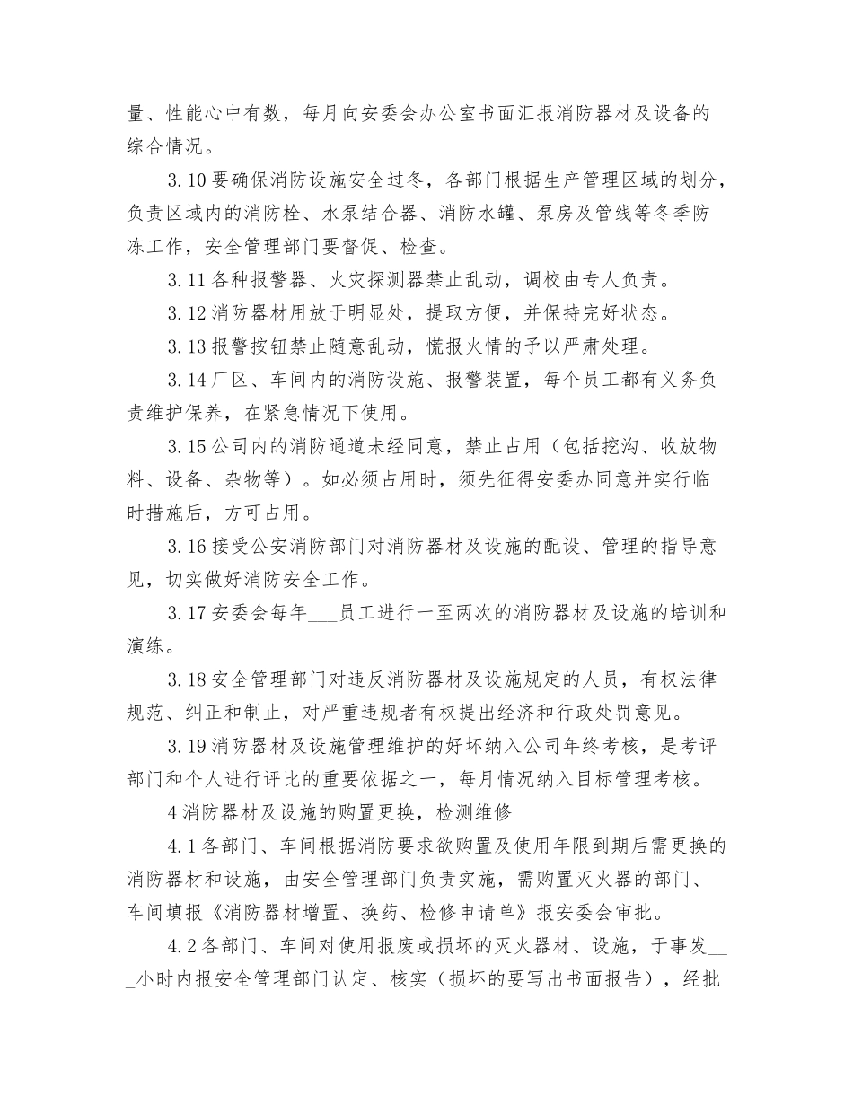 2025年消防器材管理维修制度_第3页