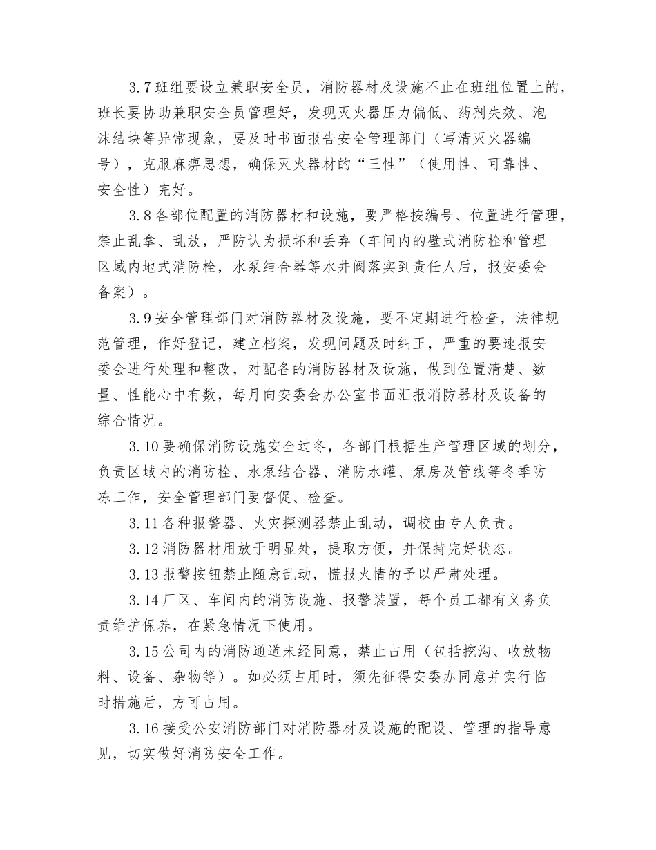 2025年消防器材设施管理制度_第2页