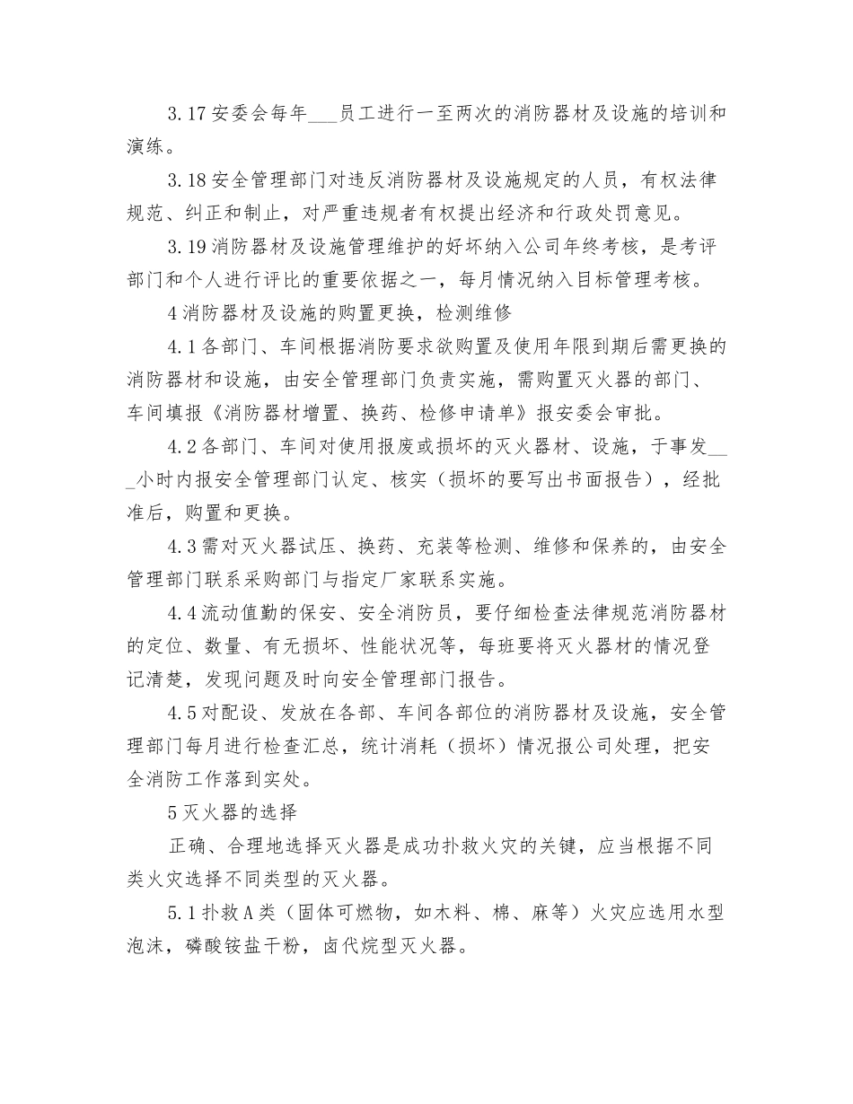 2025年消防器材设施管理制度_第3页