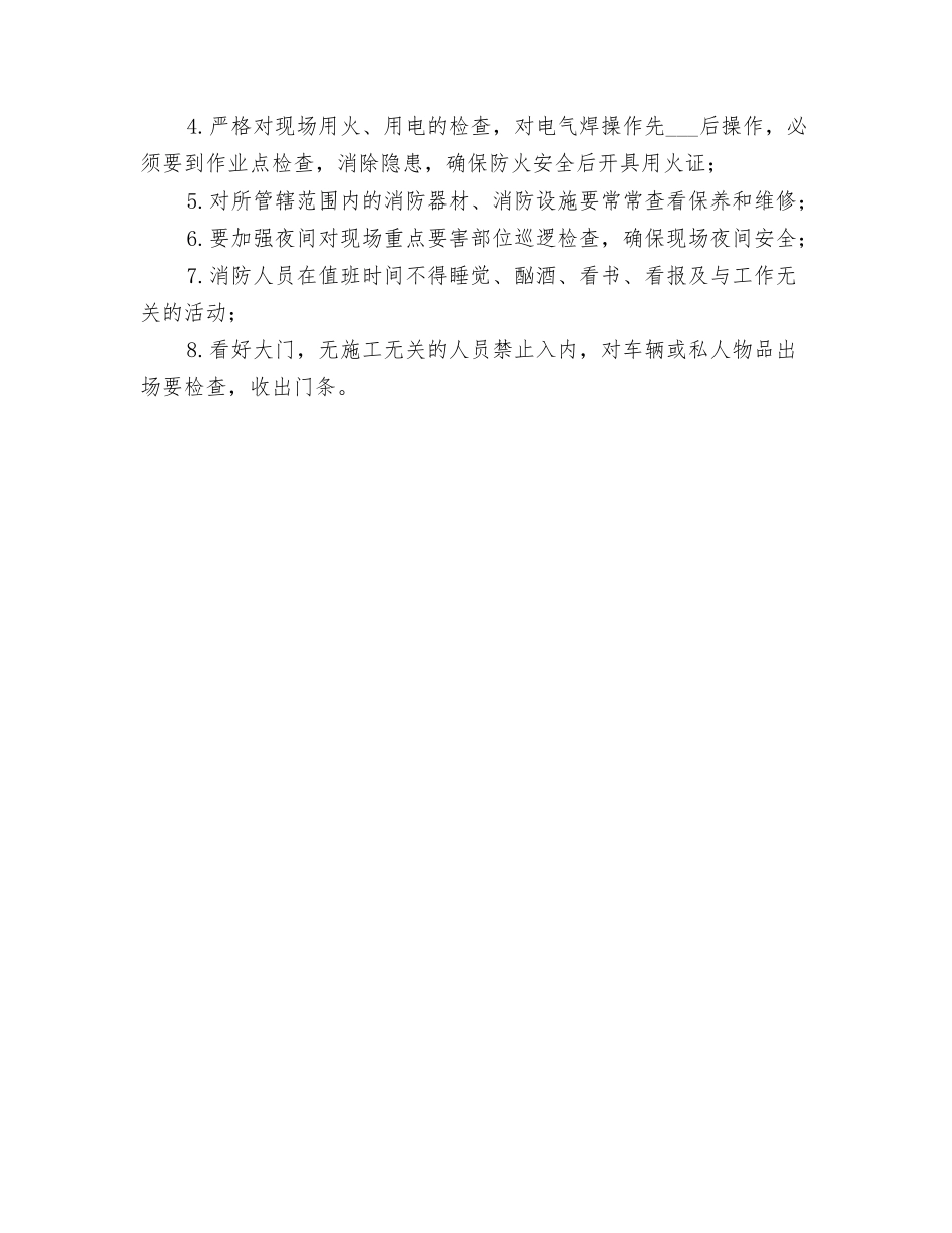 2025年消防保卫管理制度_第2页
