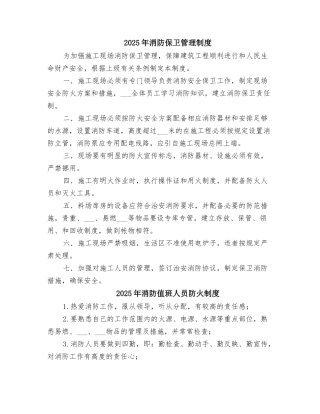 2025年消防保卫管理制度
