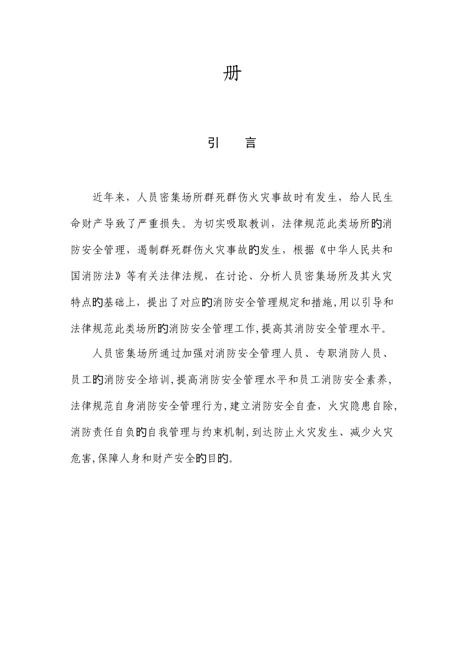 2025年消防安全员工培训手册汇总_第2页