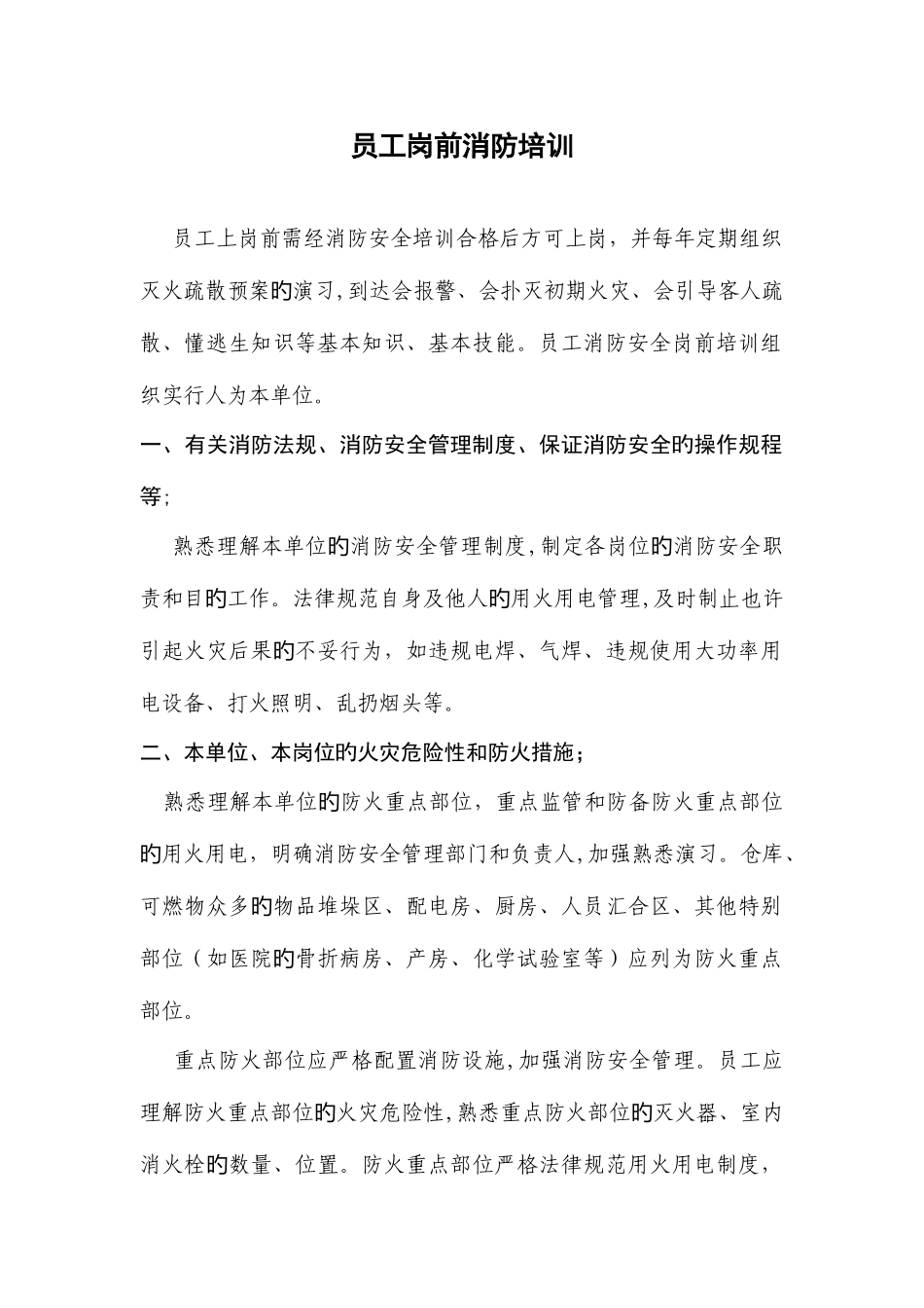 2025年消防安全员工培训手册汇总_第3页
