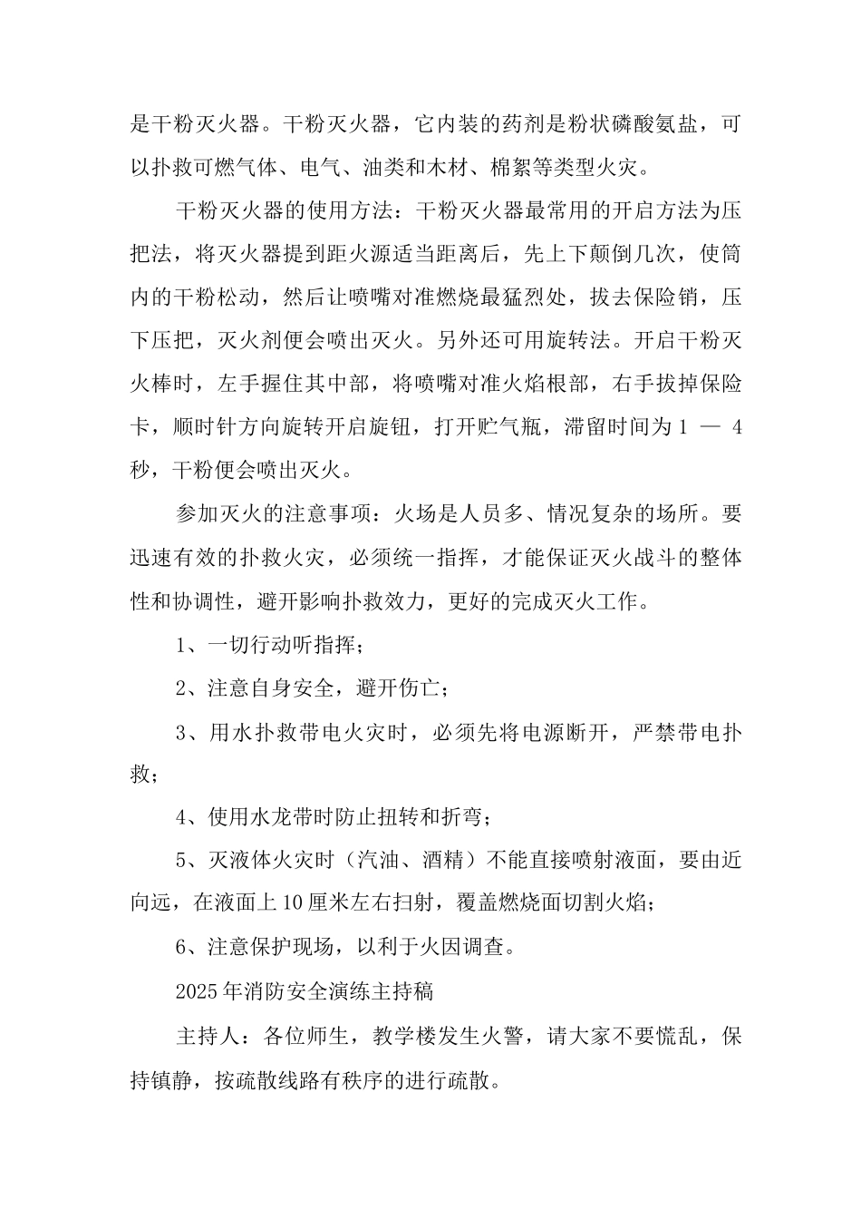 2025年消防安全演练主持稿_第2页