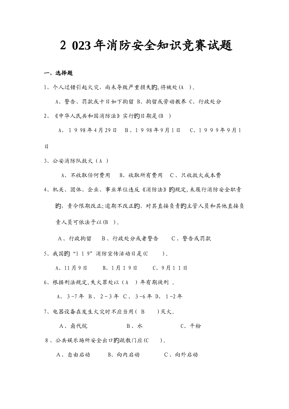 2025年消防安全知识竞赛试题_第1页