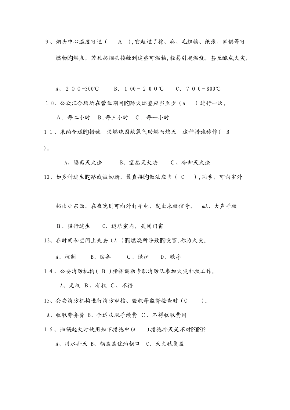 2025年消防安全知识竞赛试题_第2页