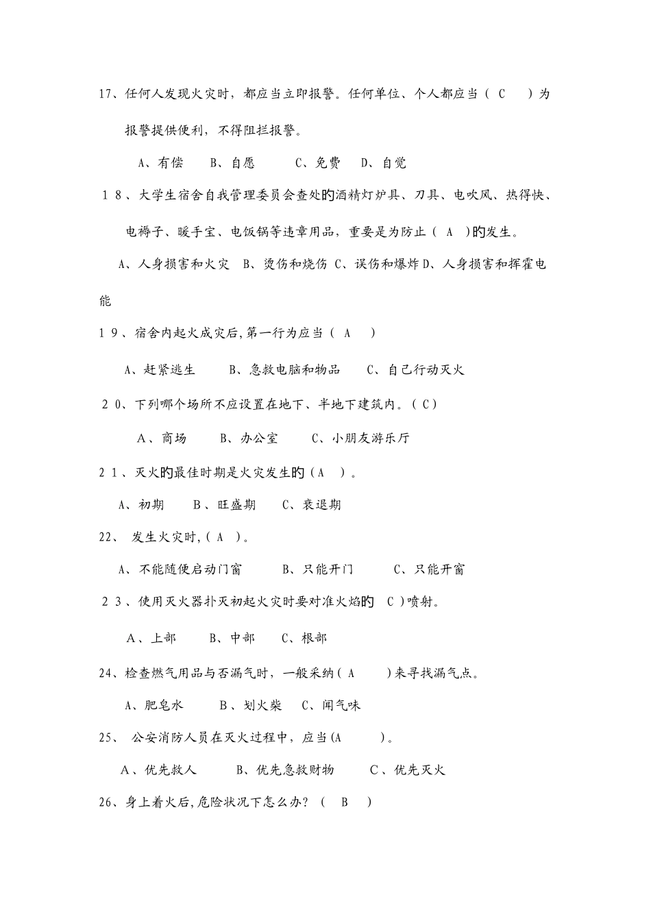 2025年消防安全知识竞赛试题_第3页