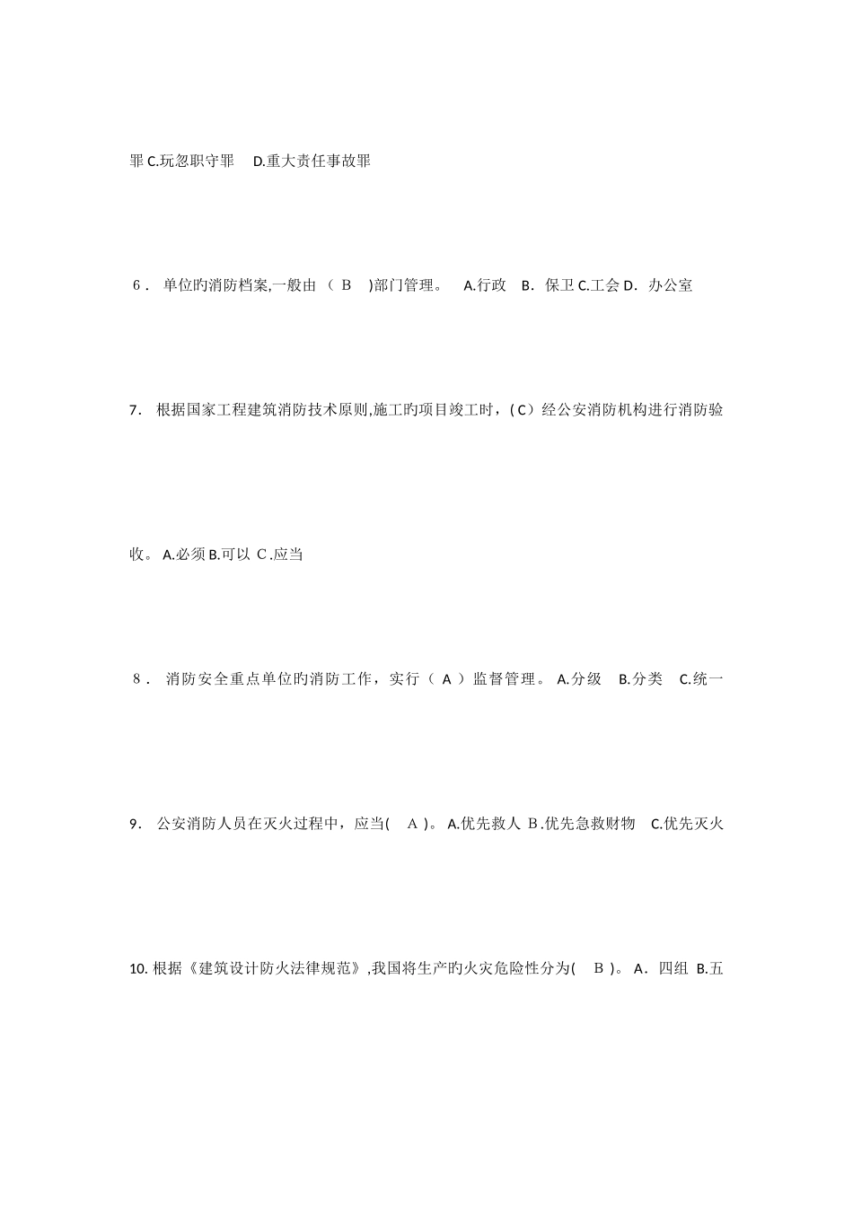 2025年消防安全知识竞赛试题及参考答案_第2页
