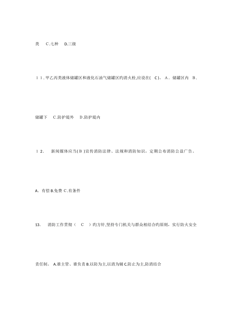 2025年消防安全知识竞赛试题及参考答案_第3页