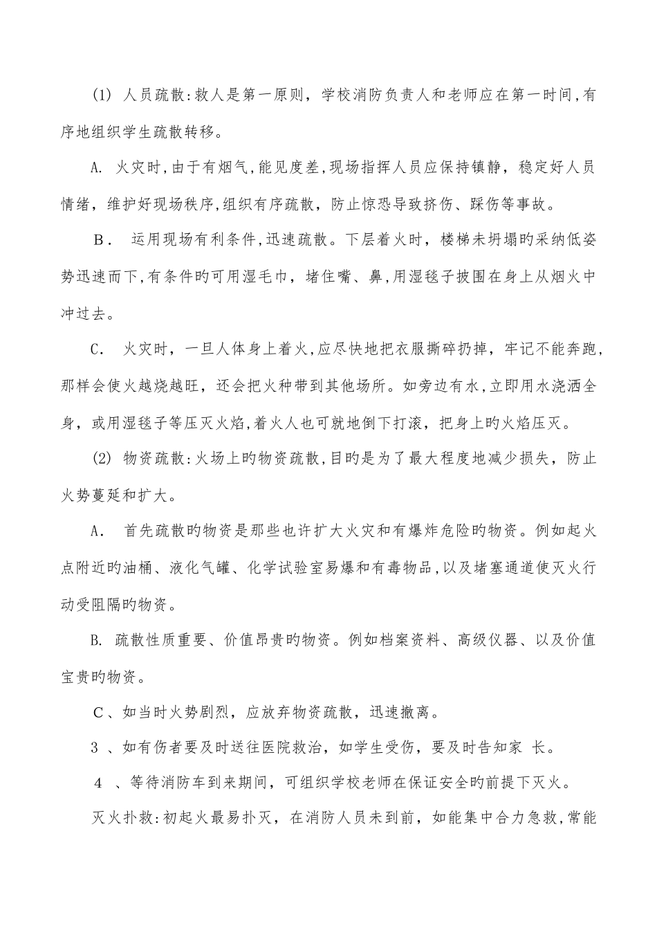 2025年消防安全演练应急预案_第2页