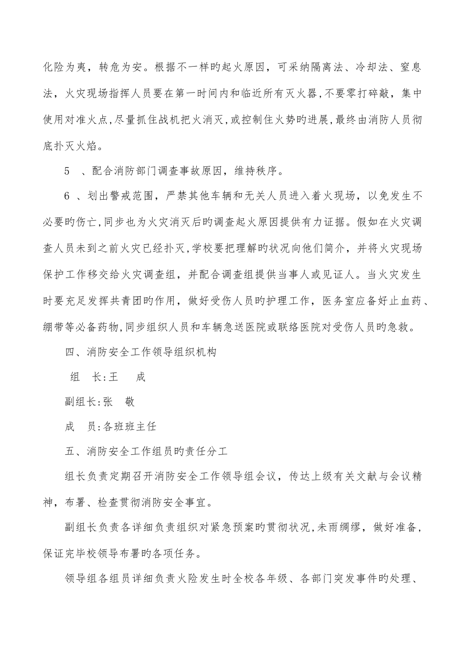 2025年消防安全演练应急预案_第3页