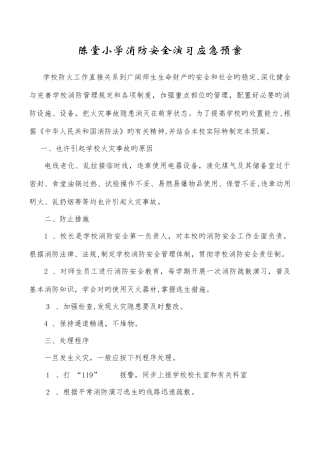 2025年消防安全演练应急预案