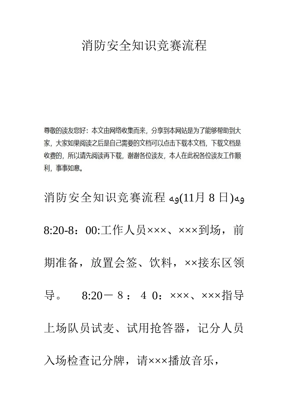 2025年消防安全知识竞赛流程_第1页