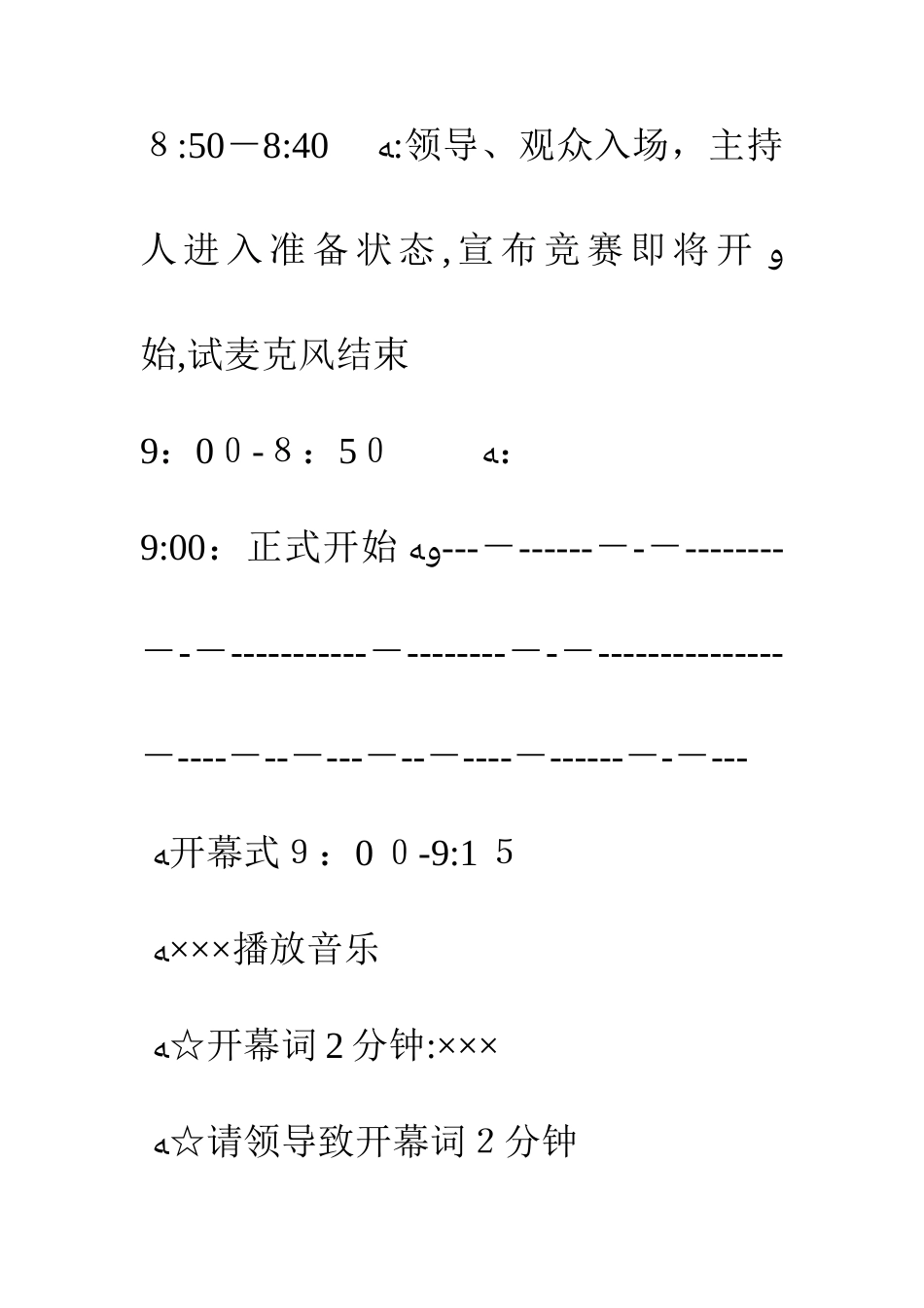 2025年消防安全知识竞赛流程_第2页