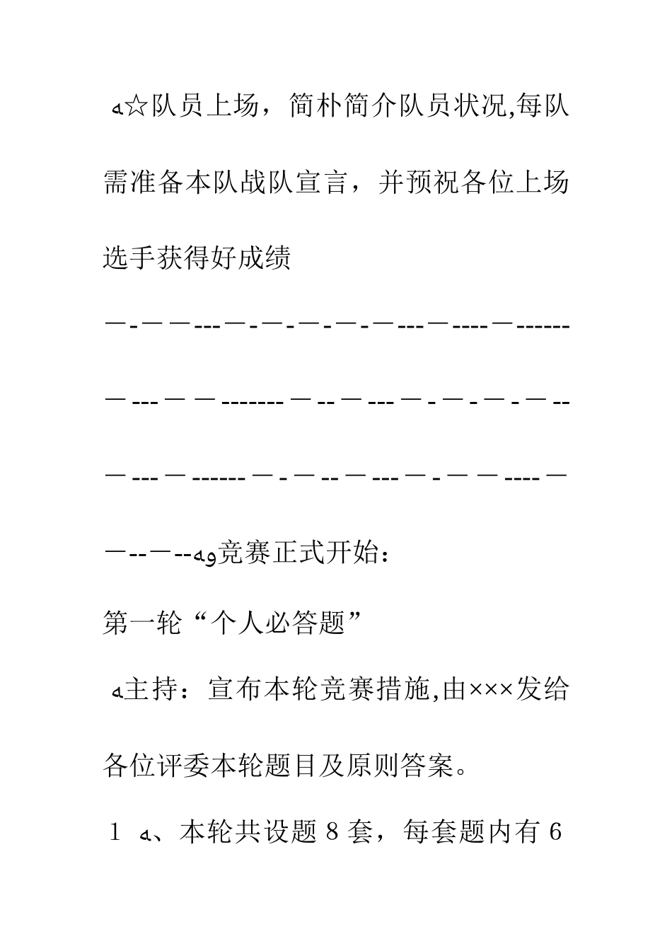 2025年消防安全知识竞赛流程_第3页