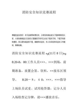 2025年消防安全知识竞赛流程