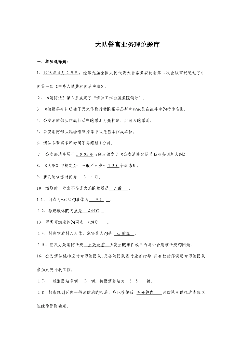 2025年消防大队指挥员业务理论题库_第1页