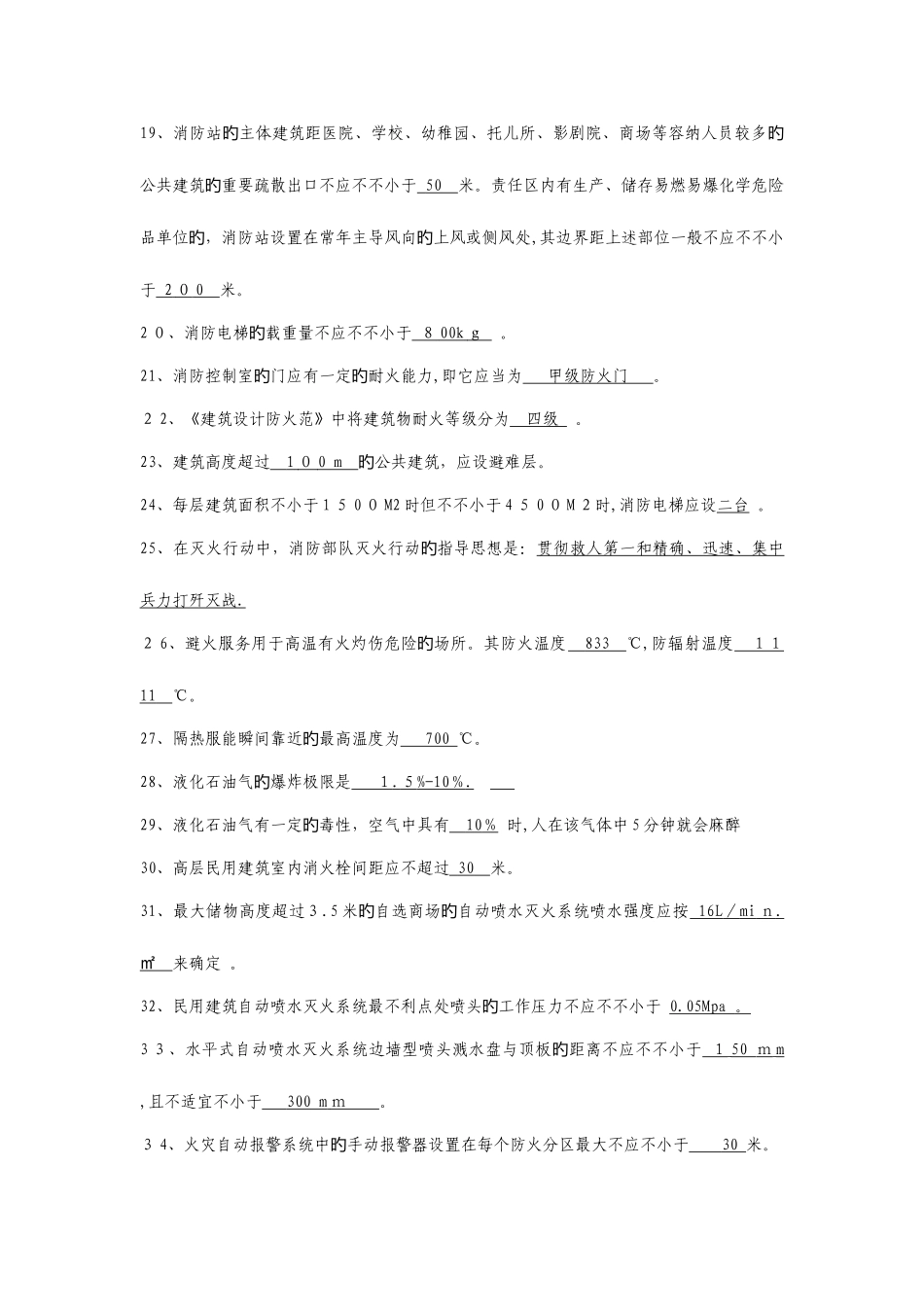 2025年消防大队指挥员业务理论题库_第2页