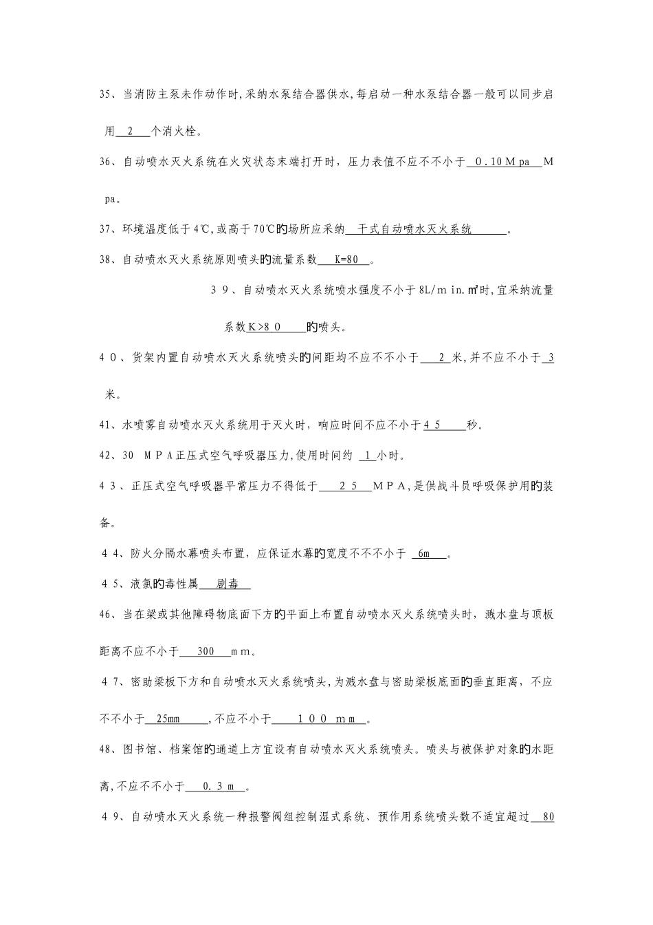 2025年消防大队指挥员业务理论题库_第3页