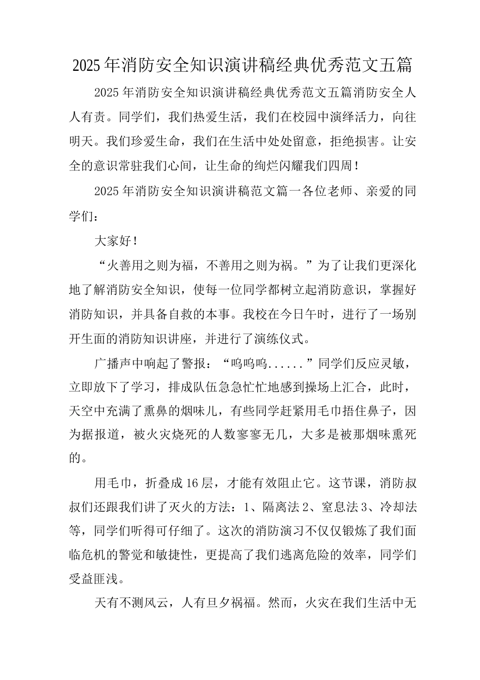 2025年消防安全知识演讲稿经典优秀范文_第1页