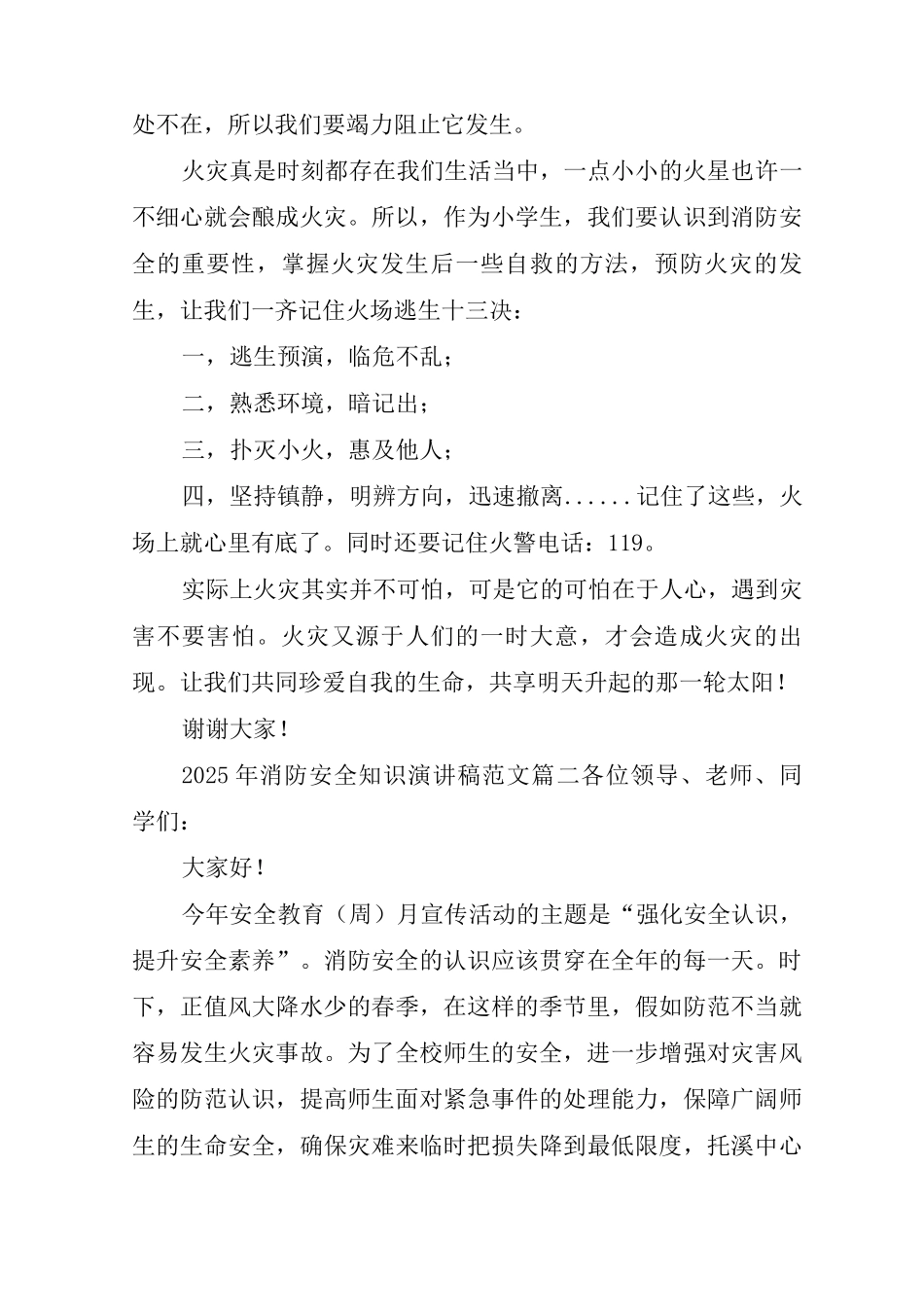 2025年消防安全知识演讲稿经典优秀范文_第2页