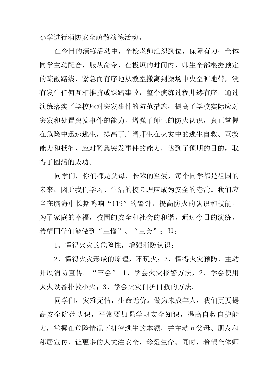 2025年消防安全知识演讲稿经典优秀范文_第3页