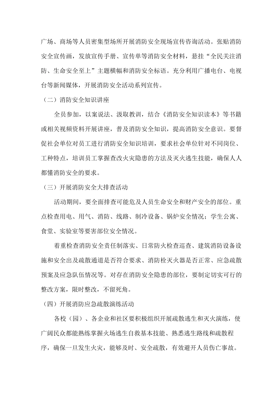 2025年消防安全月宣教活动方案_第2页