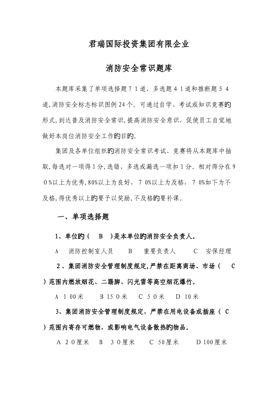 2025年消防安全常识题库_第1页