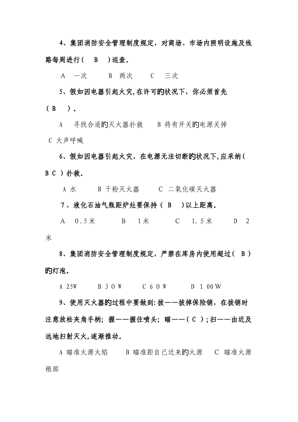 2025年消防安全常识题库_第2页