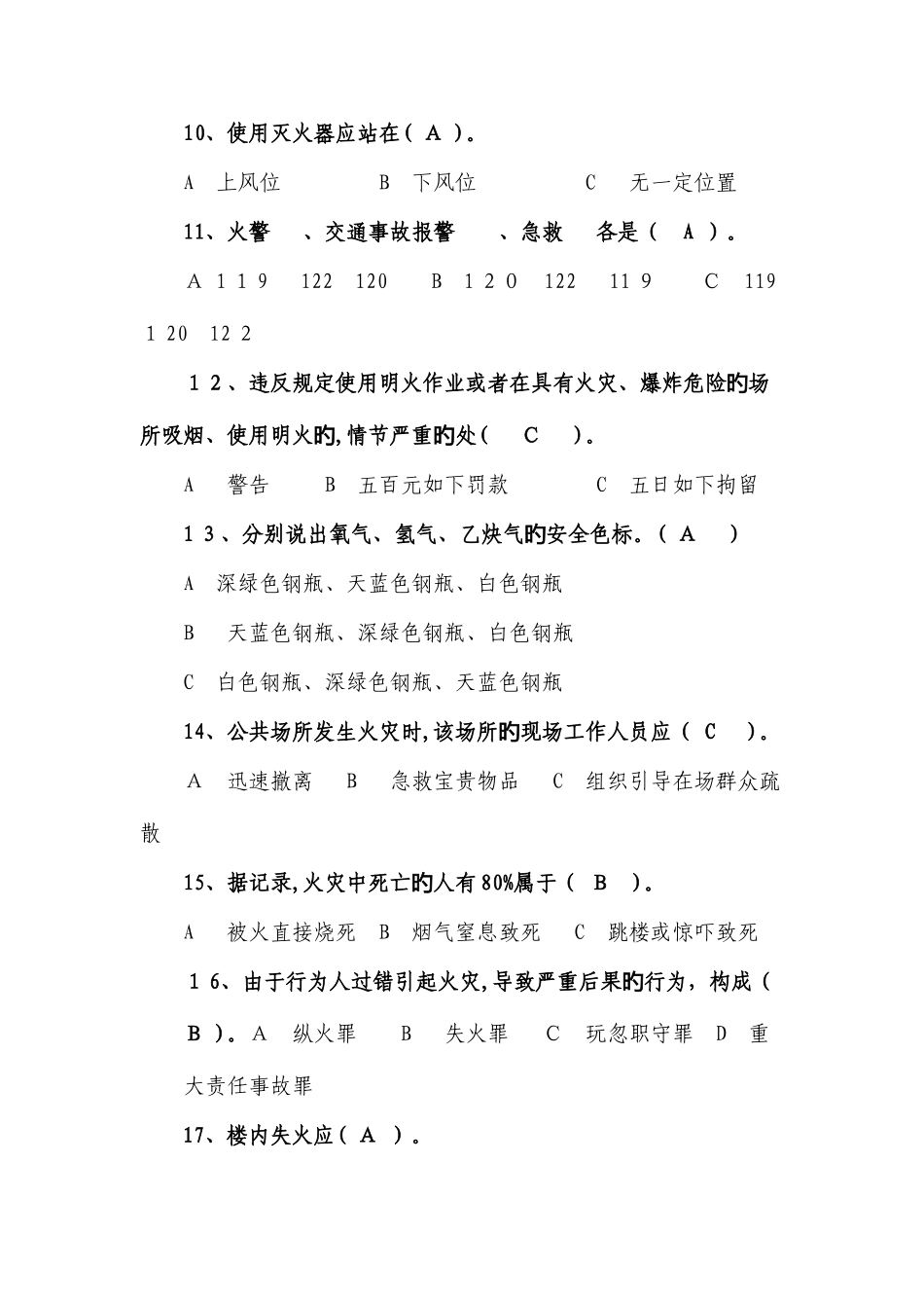 2025年消防安全常识题库_第3页