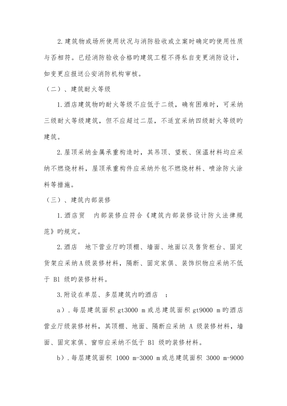 2025年消防安全管理学实践自考复习资料_第2页