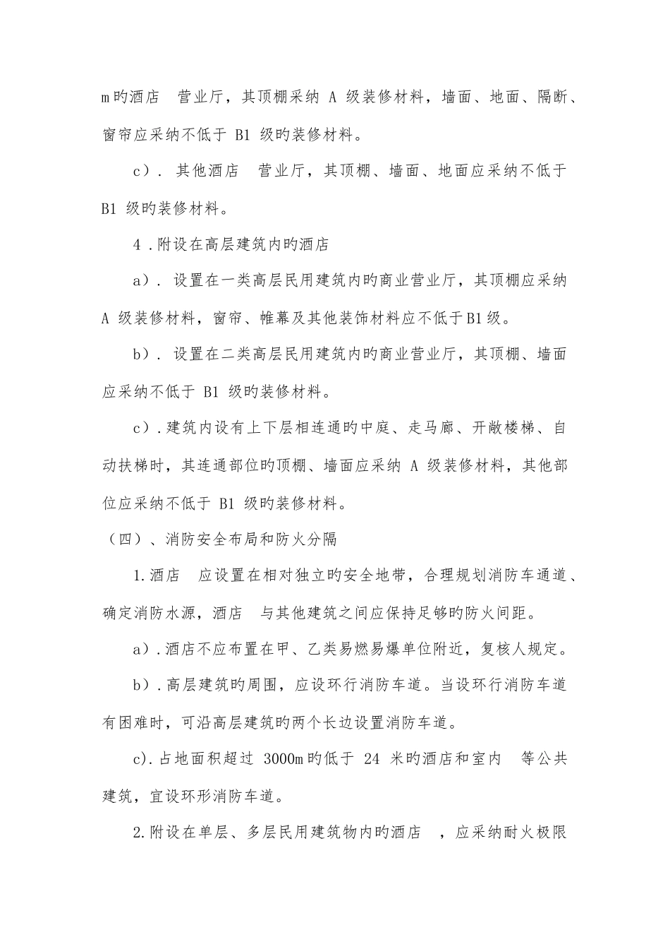 2025年消防安全管理学实践自考复习资料_第3页