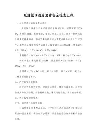 2025年消防安全管理学实践自考复习资料