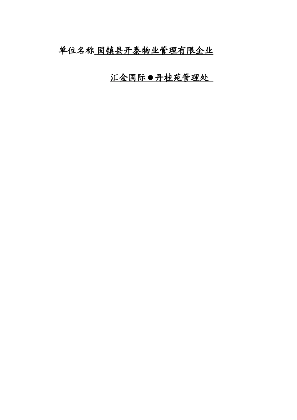 2025年消防安全管理应急预案_第2页