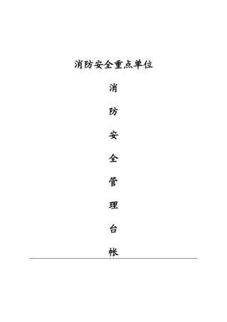 2025年消防安全管理应急预案